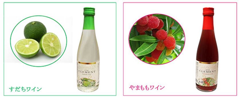 さわやかな酸味の“すだちワイン”と、
ほのかな甘みの“やまももワイン”
オリジナルワイン「HOTEL　CLEMENT(クレメント)」
7/1販売開始！
7月1日（土）より　JRホテルクレメント徳島にて