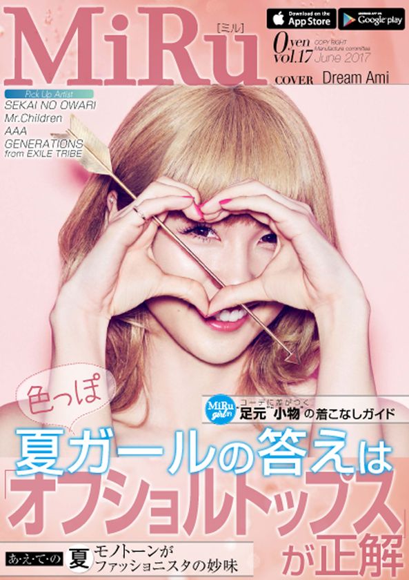 5thシングル「君のとなり」をリリースする「Dream Ami」が
MiRu最新号で表紙を飾る！特集にAAA／GENERATIONS／
SEKAI NO OWARIらをラインナップ