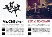 Mr.Children-SEKAI NO OWARI