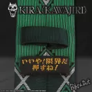 KIRA(KAWAJIRI)'s tie 小剣通し