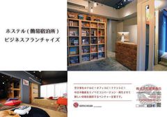 開催間近！ホステルビジネスフランチャイズセミナーを7月15日横浜で開催～ホテル事業を始めませんか～