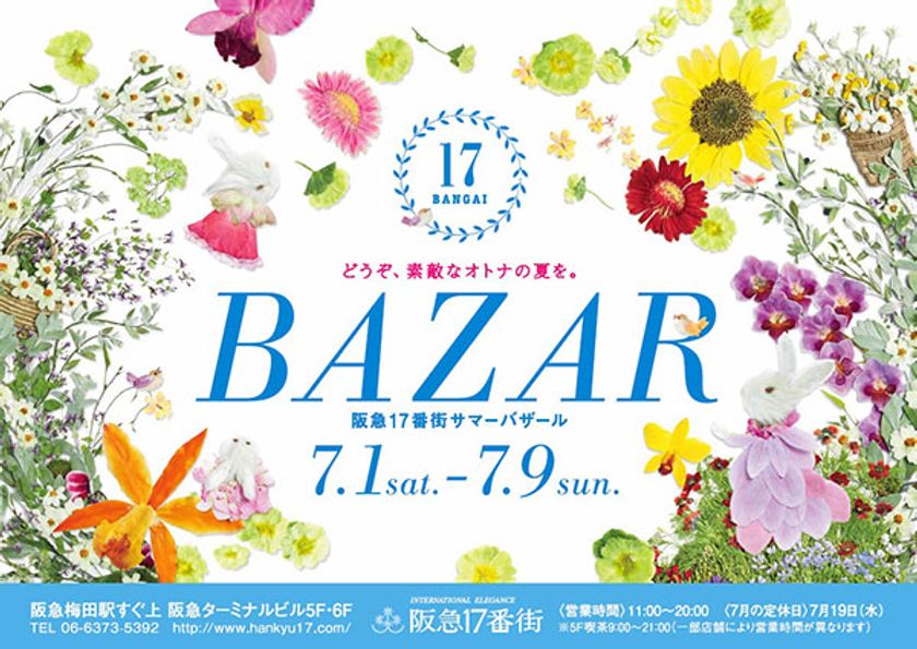 どうぞ、素敵なオトナの夏を。
阪急17番街サマーバザールを開催！