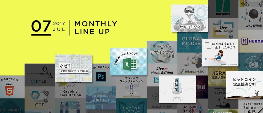 学べる生放送コミュニケーションサービス『Schoo』が
7月の参加型生放送ラインアップ全40コマを公開