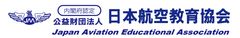 学校法人 日本航空学園