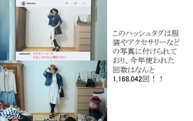 ＃おしゃれさんと繋がりたい