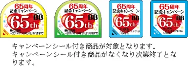 このマークのシールが目印！