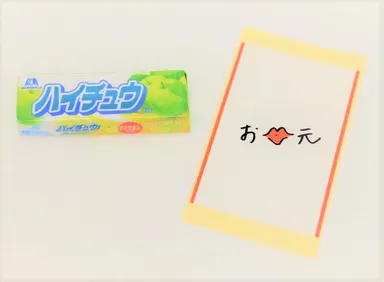 ハイチュウと「おチュウ元」シール