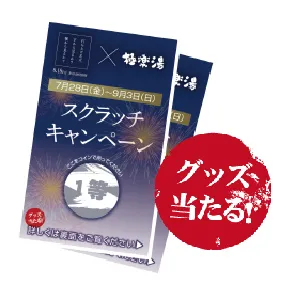 キャンペーン(2)イメージ