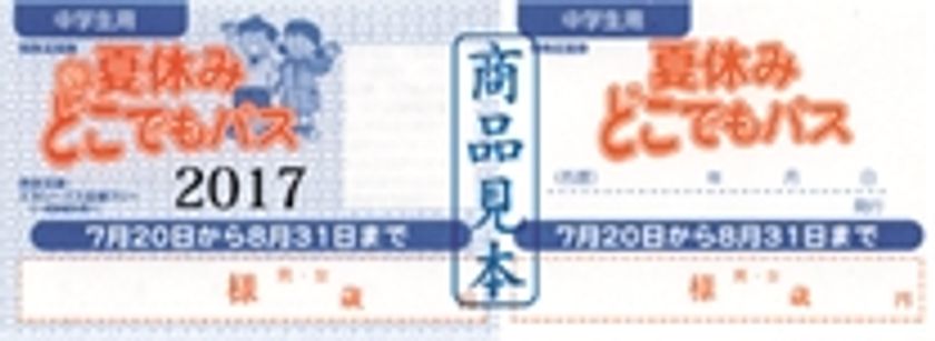 【奈良交通】「夏休みどこでもパス」の販売と
橿原市総合プール直行バスのお知らせ