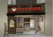 日本初！こけしをコンセプトとしたプリン専門店を7月6日(木)福島県の土湯温泉街にオープン