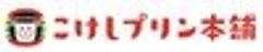 土湯温泉　こけしプリン本舗のロゴ
