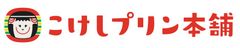 土湯温泉 こけしプリン本舗