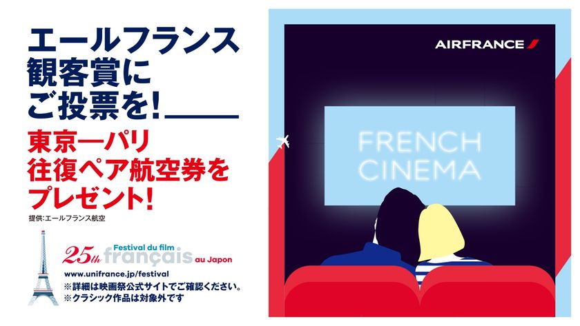 フランス映画祭17のエールフランス観客賞は 夜明けの祈り に決定 受賞作に投票した観客の中から1名様に東京 パリ往復ペア航空券をプレゼント エール フランス航空のプレスリリース フランス映画祭17のエールフランス観客賞は 夜明けの祈り に決定 受賞作に投票した観客の中から1名様に東京 パリ往復ペア航空券をプレゼント エール フランス航空のプレスリリース