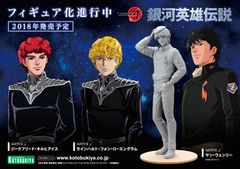 あの大人気SFアニメ「銀河英雄伝説」のヤン・ウェンリーたちがコトブキヤの“ARTFX J”シリーズでついにフィギュア化！2018年発売予定！