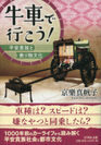 『牛車で行こう！―平安貴族と乗り物文化―』を7月6日(木)発売