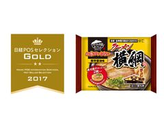 ～日経POSセレクション2017ゴールド賞選出記念～「お水がいらない ラーメン横綱」プレゼントキャンペーン7月14日(金)より開始！