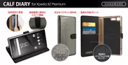 Xperia XZ Premium専用CALF DIARY (カーフダイアリー)仕様