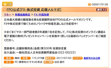 FPO公式メールマガジン