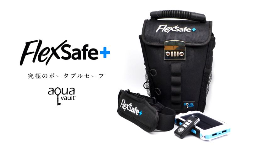 もう怖くない！安心快適にアウトドアレジャ-が楽しめる強い味方のポータブルセーフ、Flex Safe Plus