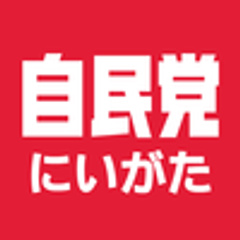 自由民主党新潟県支部連合会　青年局のロゴ