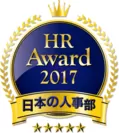 全国100,000人の人事キーパーソンが選ぶ 日本の人事部「HRアワード2017」