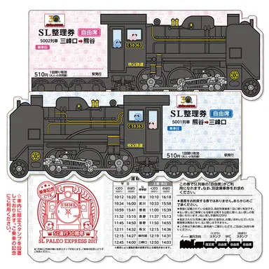 SL整理券イメージ