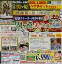 「関ヶ原 ～天下分け目の合戦～ イベント日帰り」