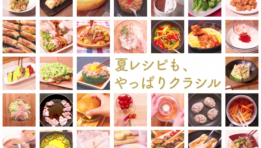 国内最大のレシピ動画サービス kurashiru [クラシル] 、
木村 文乃さん出演のTV CM「夏レシピも、クラシル」篇を
7月8日(土)より全国にて放送開始