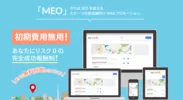 MEO SUPPORT　イメージ