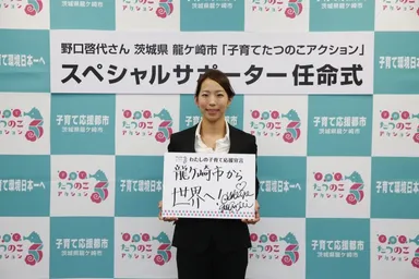 「子育てたつのこアクション」スペシャルサポーター任命式(3)