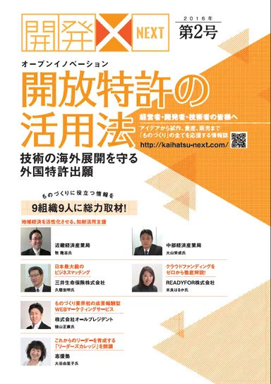 開放特許を特集した情報誌を発行