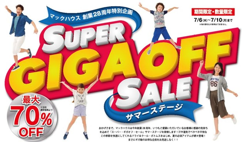 マックハウス創業28周年特別企画
「SUPER GIGA OFF SALE」開催