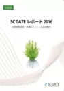 SC GATEレポ―ト2016(DVD-R 装丁)