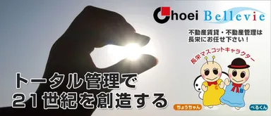 京都 賃貸 マンション管理と仲介 株式会社長栄