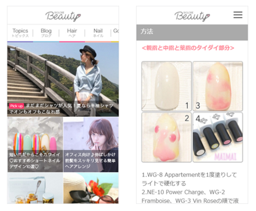 女性向け情報サイト「BIGLOBE Beauty」を開始
~忙しい女性に向けファッションコーディネートや
メイクテクニックなど情報発信~