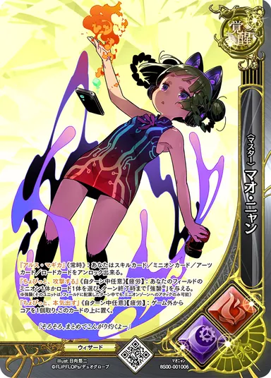 マスター_マオ・ニャン