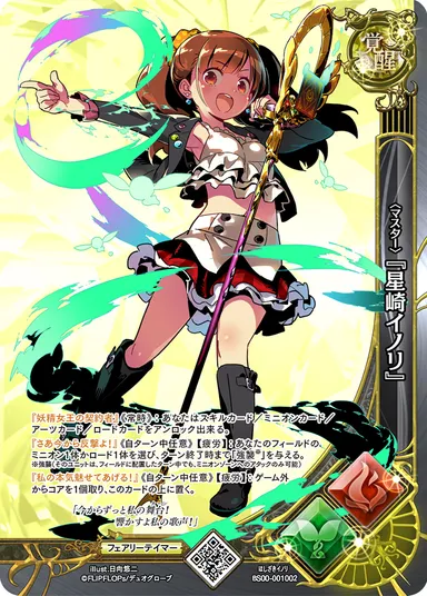 マスター_星崎イノリ