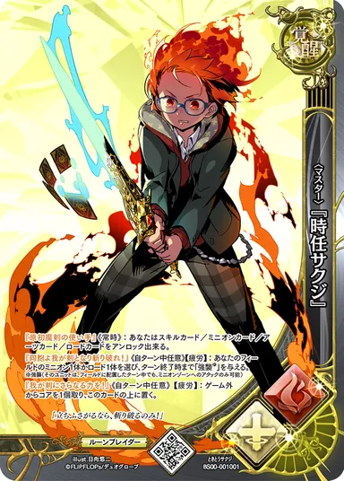 マスター_時任サクジ