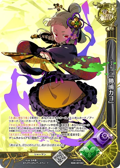 マスター_勝浦カヨ