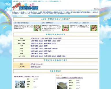 「大家発 賃貸物件情報」トップ