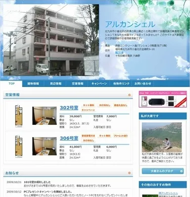 物件ホームページ2