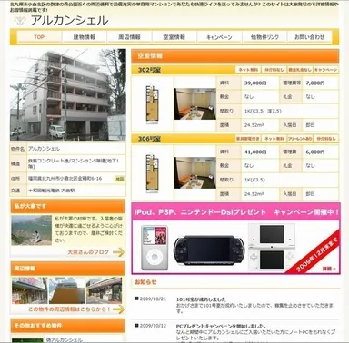 物件ホームページ1