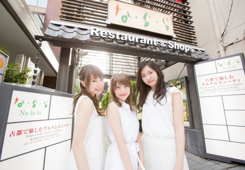 第２回「な・ら・ら」イメージモデルオーディション
３名のイメージモデルが決定！