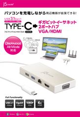 パソコンを充電しながら周辺機器の拡張が可能！USB TypeCミニドッキングステーション「JCD376」が7月21日に販売開始