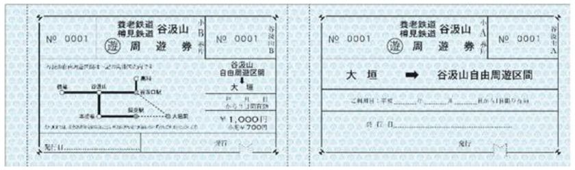 谷汲山華厳寺へのアクセスに便利なきっぷ
国鉄風デザインの「養鉄樽鉄谷汲山ミニ周遊券」を発売します！