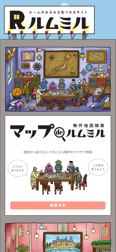 ルムミル スマホTOP