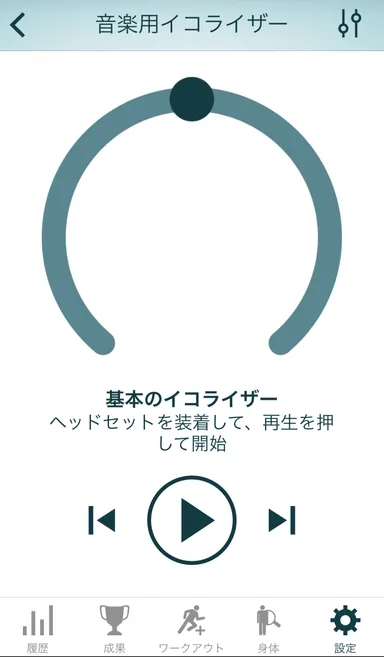 イコライザー設定2