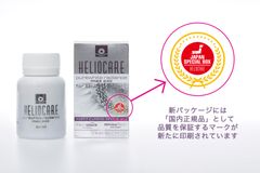 紫外線対策サプリ「ヘリオケア ピュアホアイト ラディアンス」　安心安全の正規品パッケージでリニューアル！