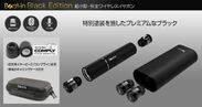 プレミアムなブラックカラー「Black Edition」