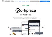 Workplace by Facebook　サービス